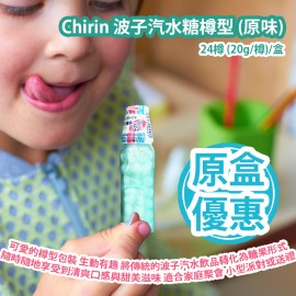 [原價 $338] [原盒優惠] Chirin 波子汽水糖樽型 (原味) x 24樽 (20g/樽)/盒 日本製造 平行進口貨品 [Original Box Promotion] Chirin Ramune Bottle Candy (original) x 24 bottles (20g/bottle)/Box Made in Japan Parallel imported goods